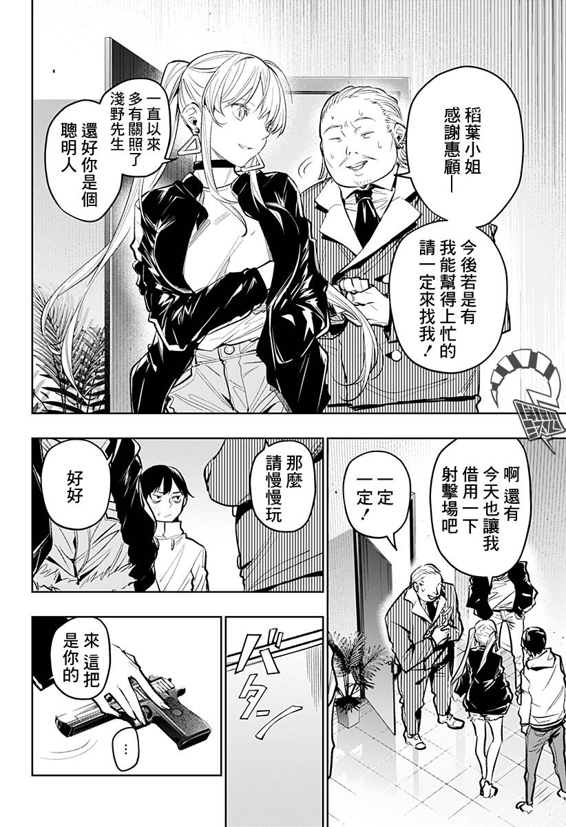 恋狱都市 第18话 第1页