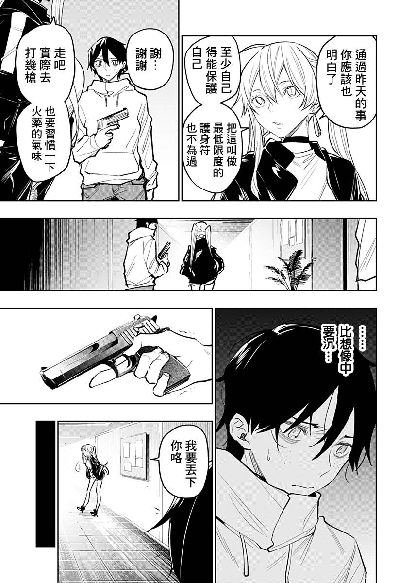 恋狱都市 第18话 第2页