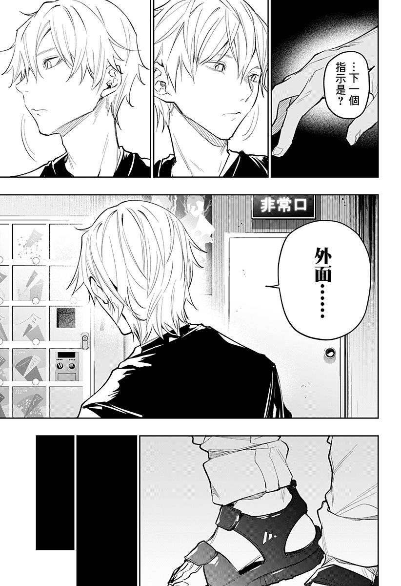 恋狱都市 第18话 第4页