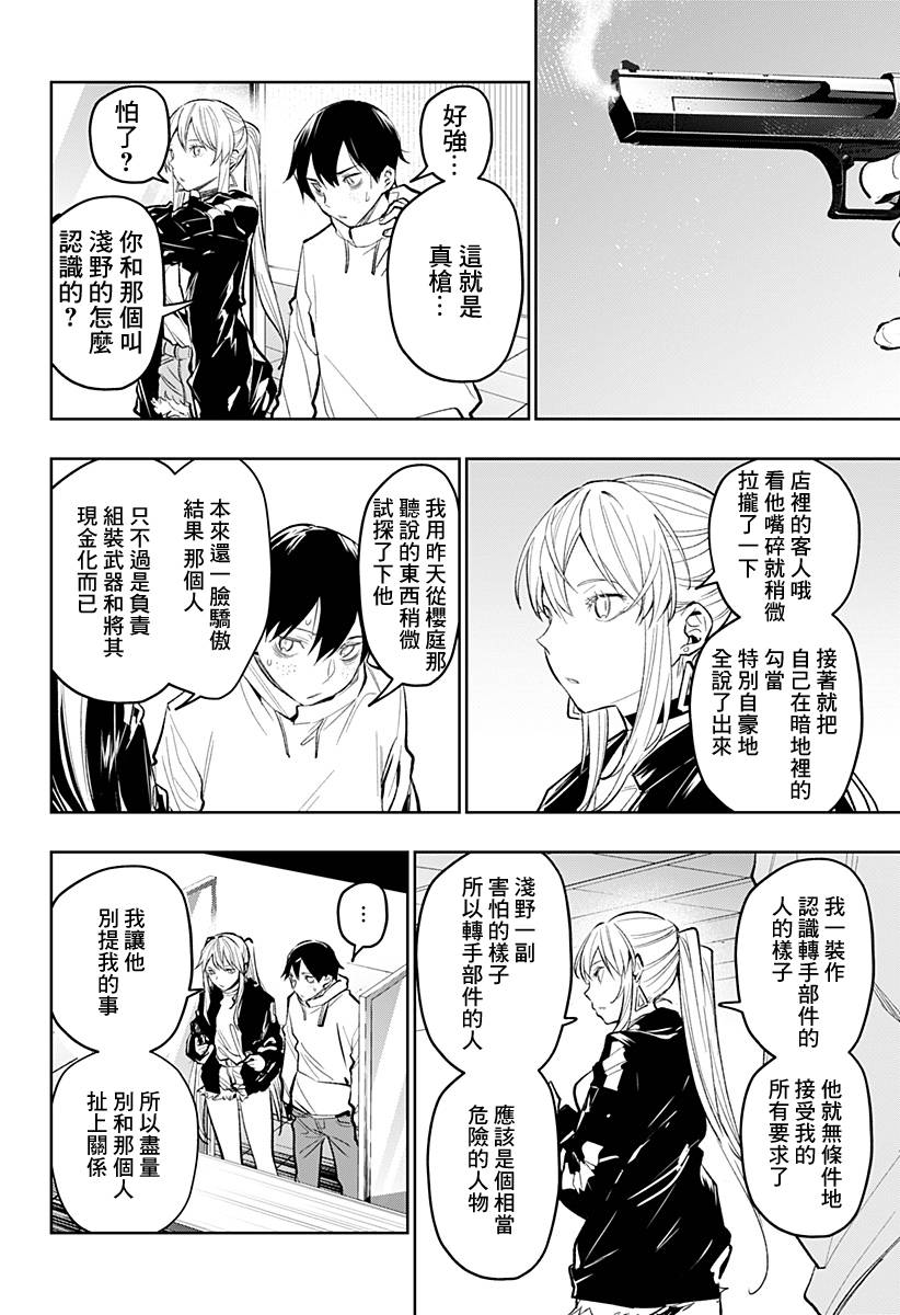 恋狱都市 第18话 第7页