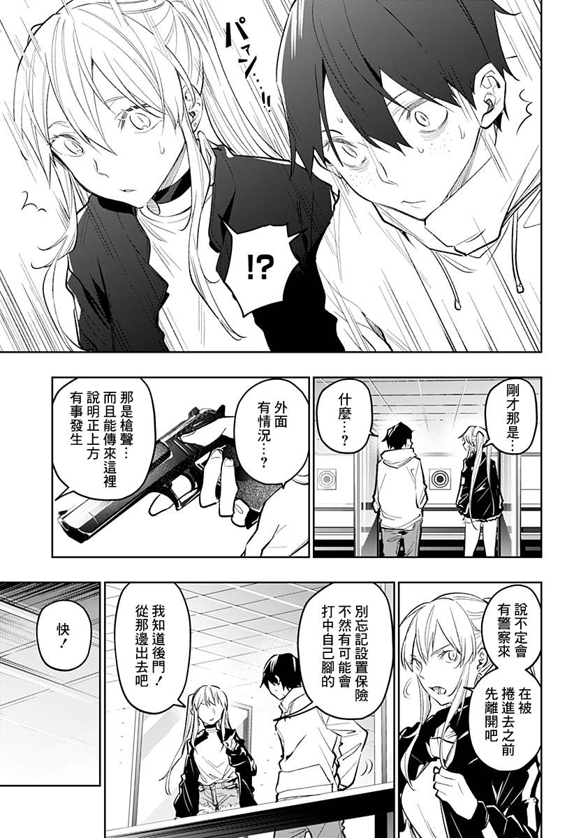 恋狱都市 第18话 第8页