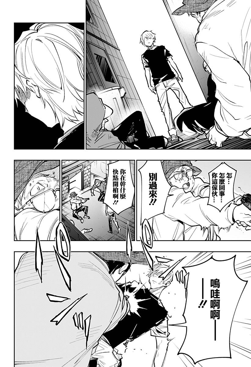 恋狱都市 第18话 第9页