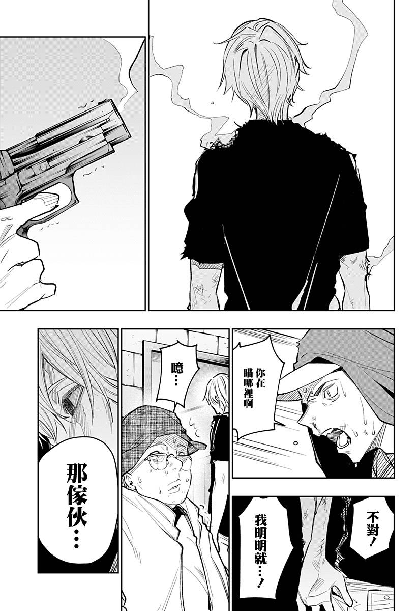 恋狱都市 第18话 第10页