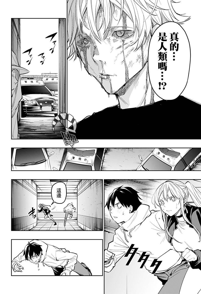 恋狱都市 第18话 第11页