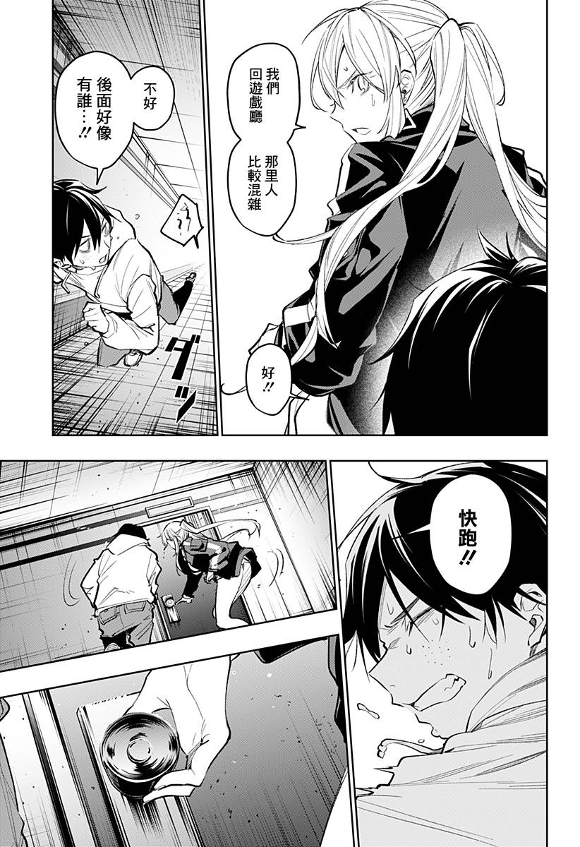 恋狱都市 第18话 第12页