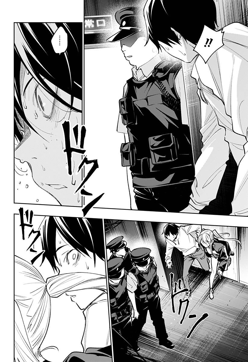 恋狱都市 第18话 第13页