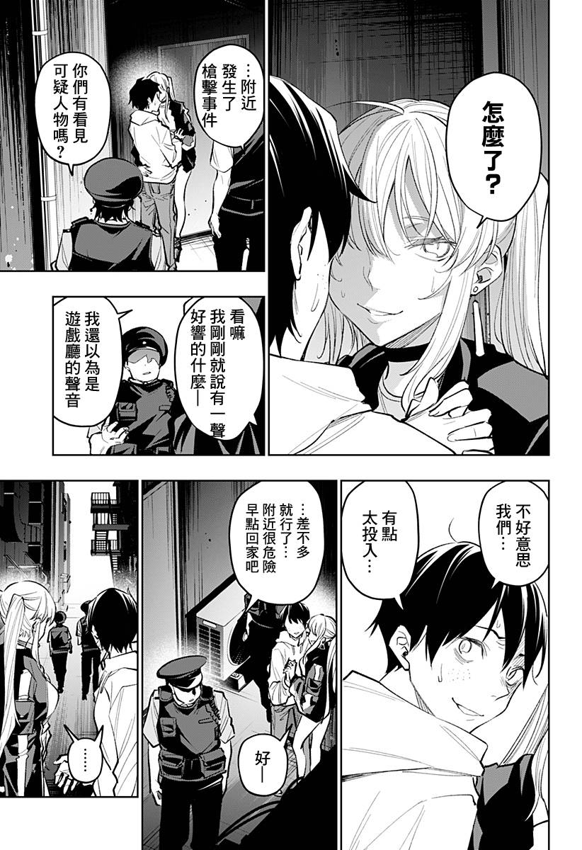 恋狱都市 第18话 第16页