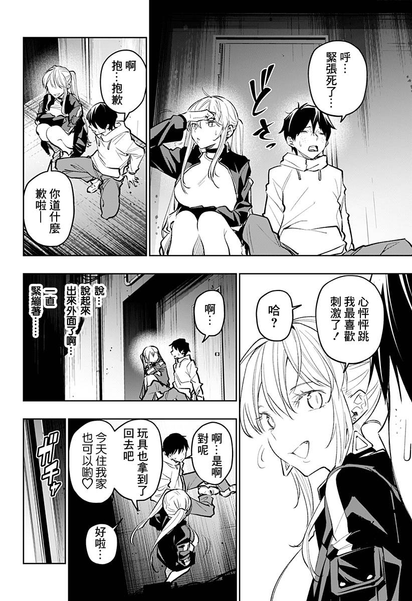 恋狱都市 第18话 第17页