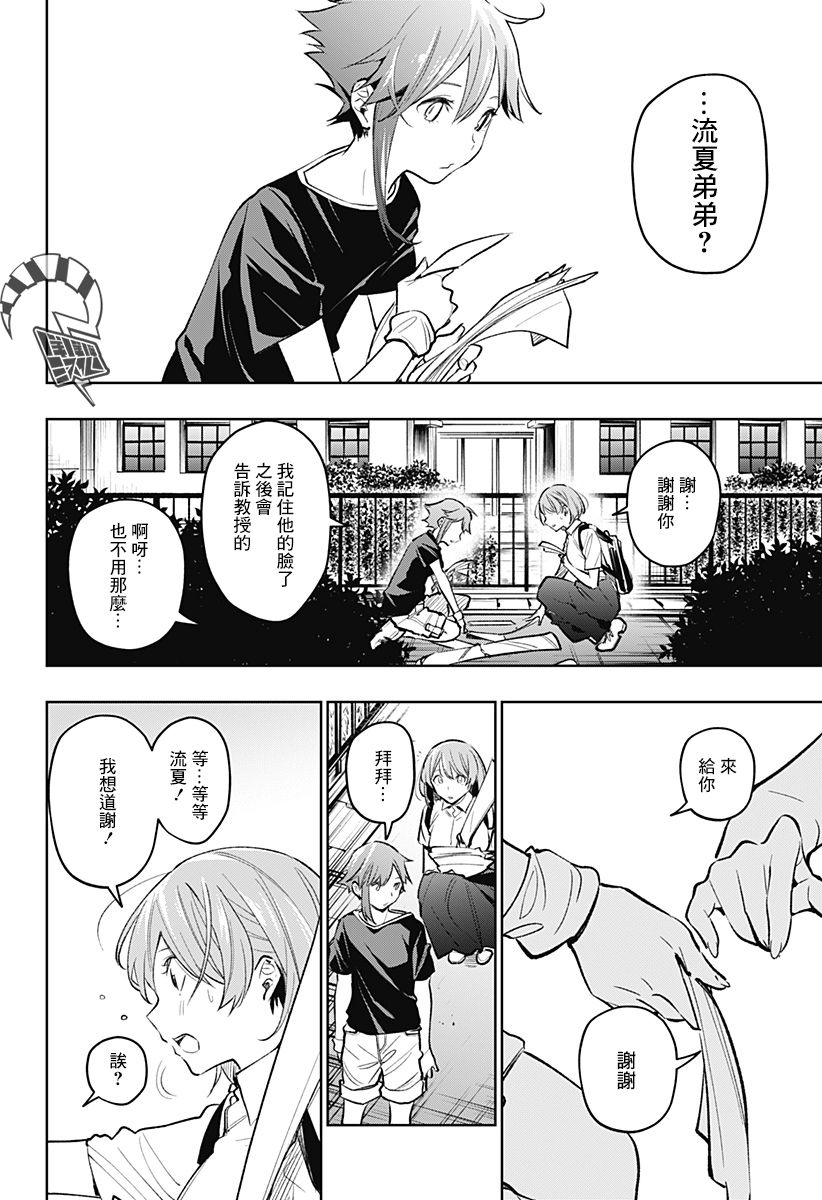 恋狱都市 第19话 第1页