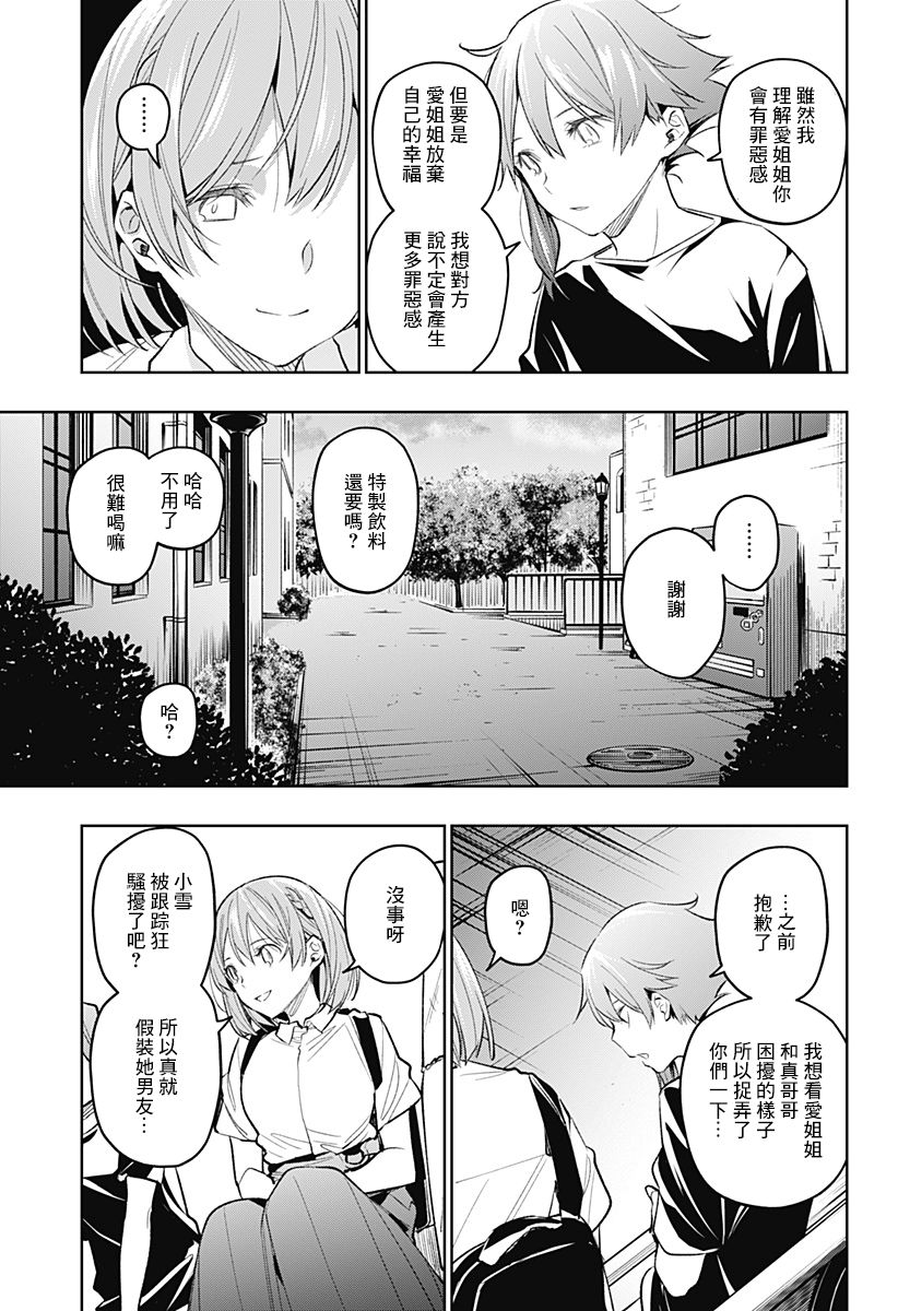 恋狱都市 第19话 第4页