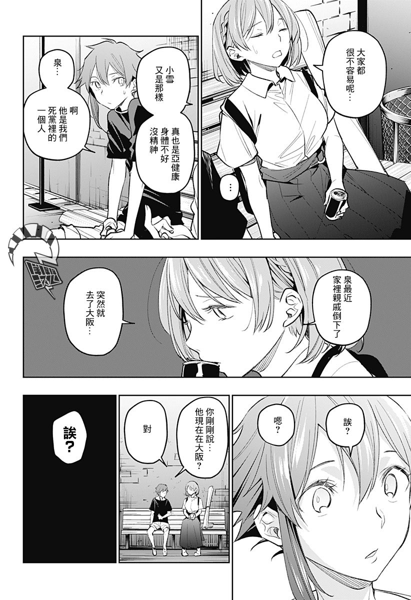 恋狱都市 第19话 第5页