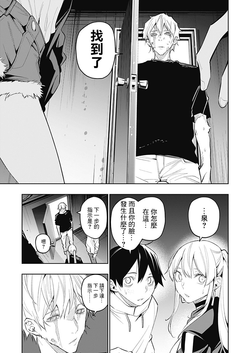 恋狱都市 第19话 第6页