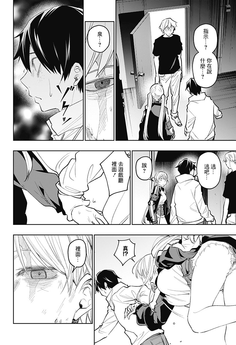 恋狱都市 第19话 第7页