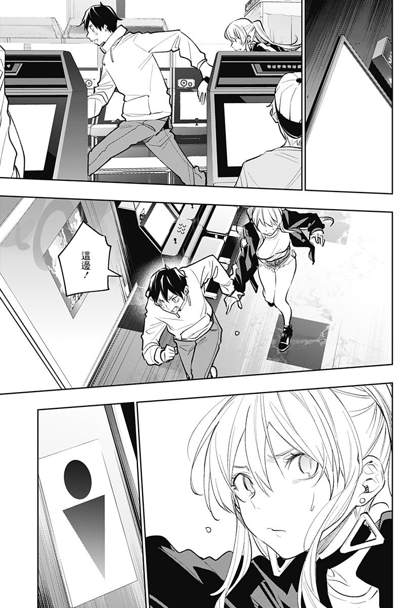 恋狱都市 第19话 第8页