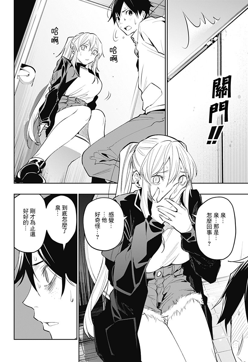 恋狱都市 第19话 第9页