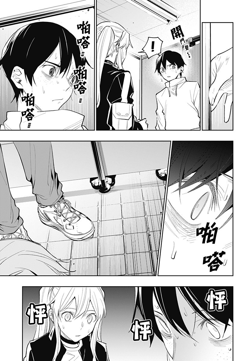 恋狱都市 第19话 第10页