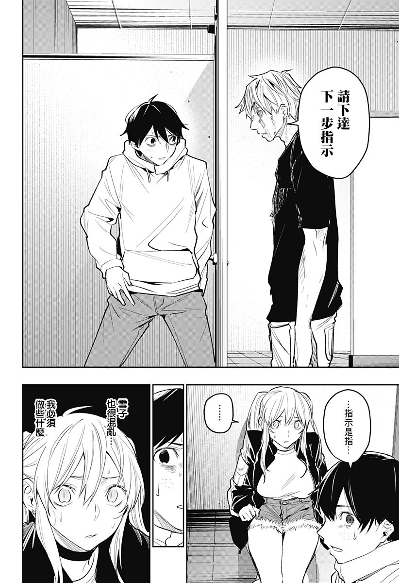 恋狱都市 第19话 第11页