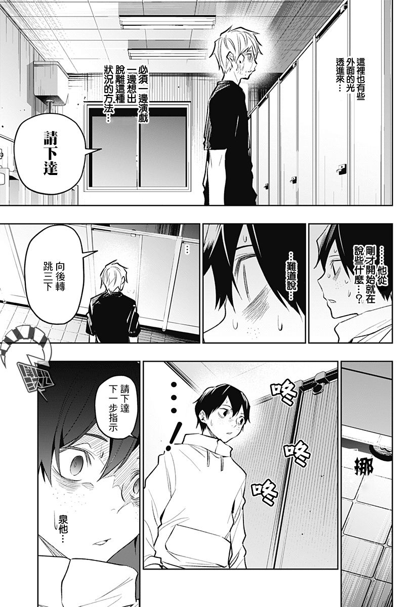 恋狱都市 第19话 第12页