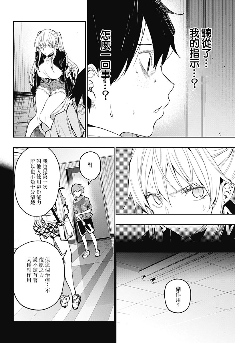 恋狱都市 第19话 第13页