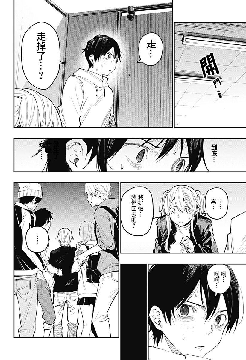 恋狱都市 第19话 第15页