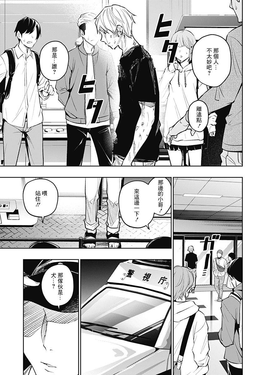 恋狱都市 第19话 第16页