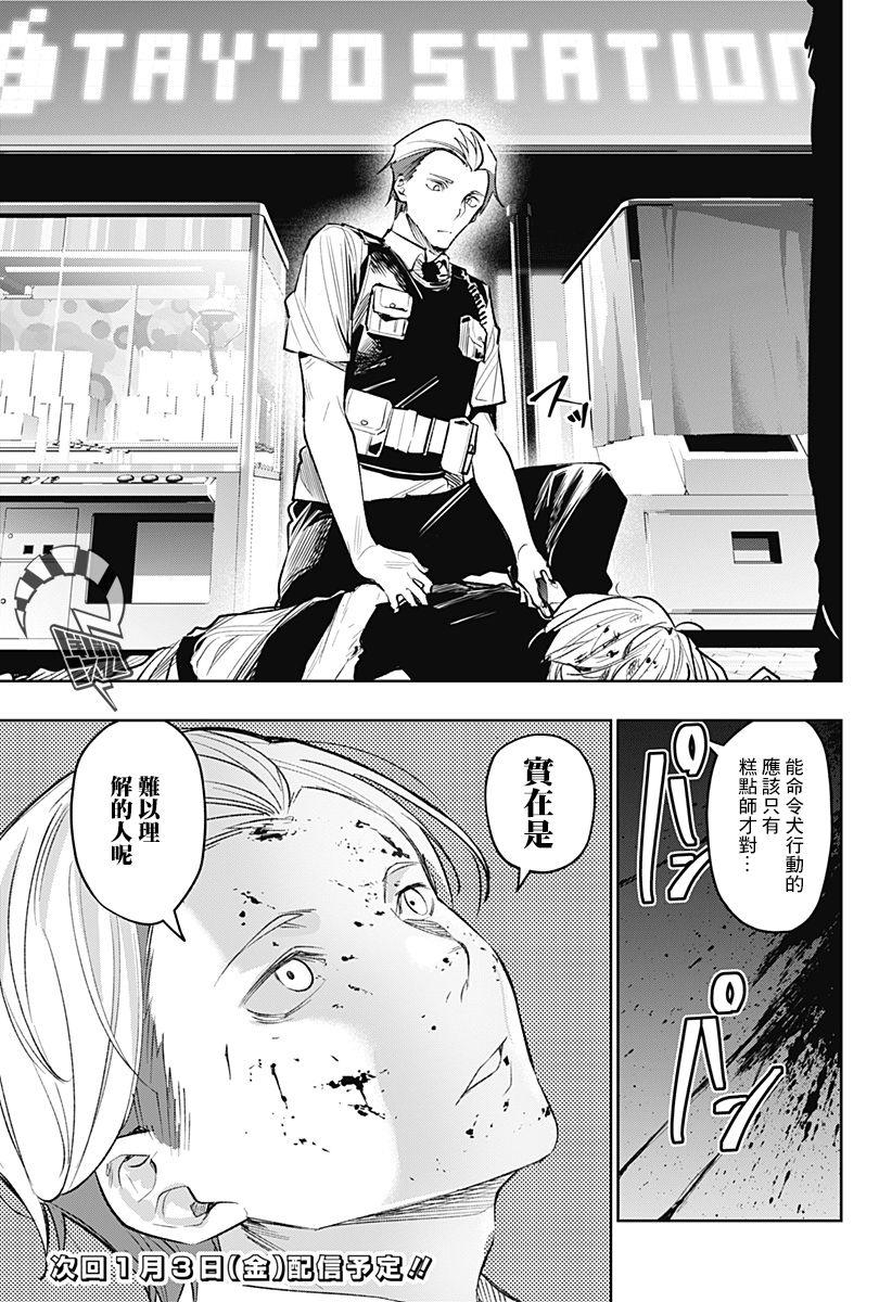 恋狱都市 第19话 第18页