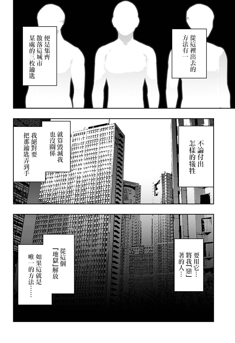 恋狱都市 第24话 第1页