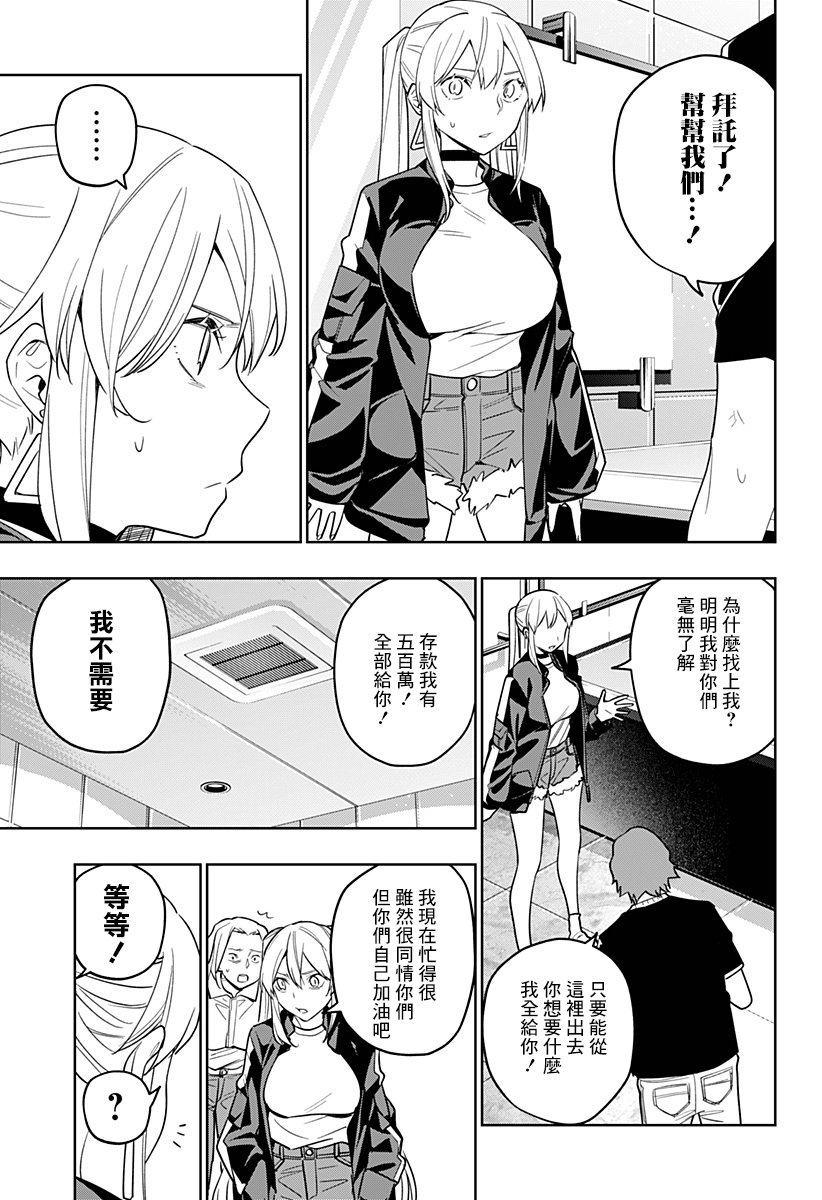 恋狱都市 第24话 第2页