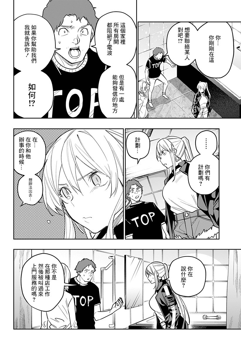 恋狱都市 第24话 第3页