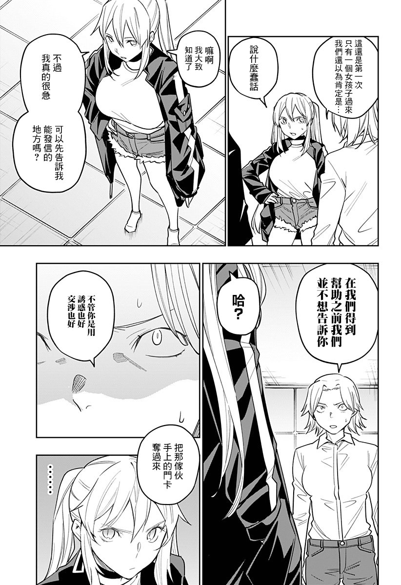 恋狱都市 第24话 第4页