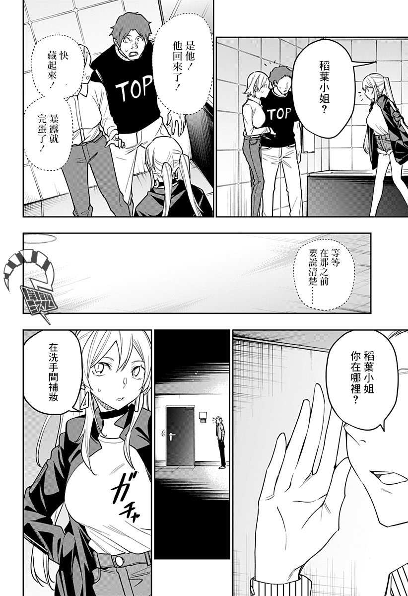 恋狱都市 第24话 第5页