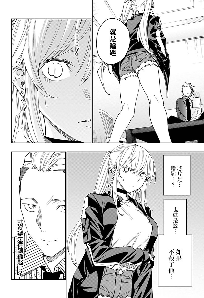 恋狱都市 第24话 第9页