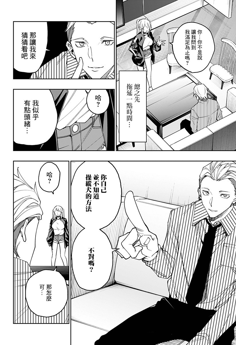 恋狱都市 第24话 第11页