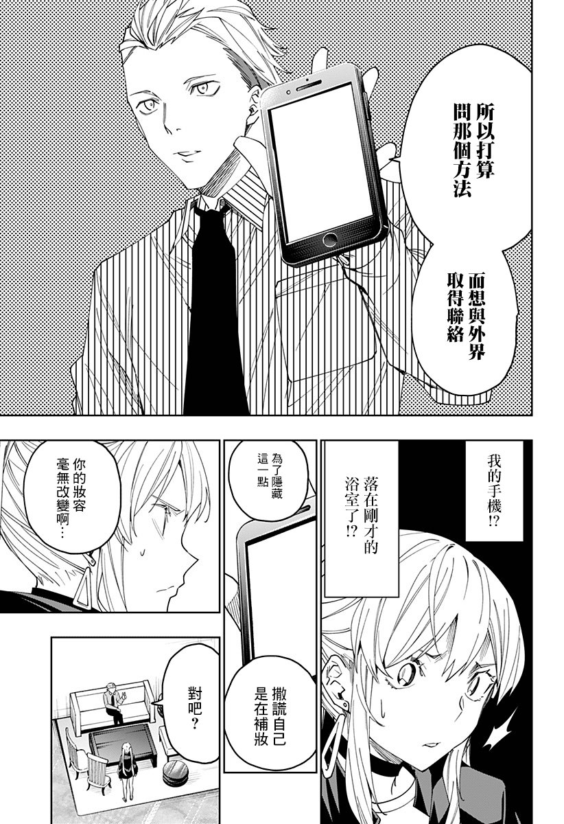 恋狱都市 第24话 第12页