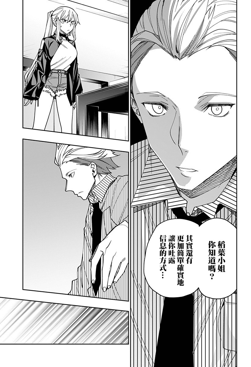 恋狱都市 第24话 第14页