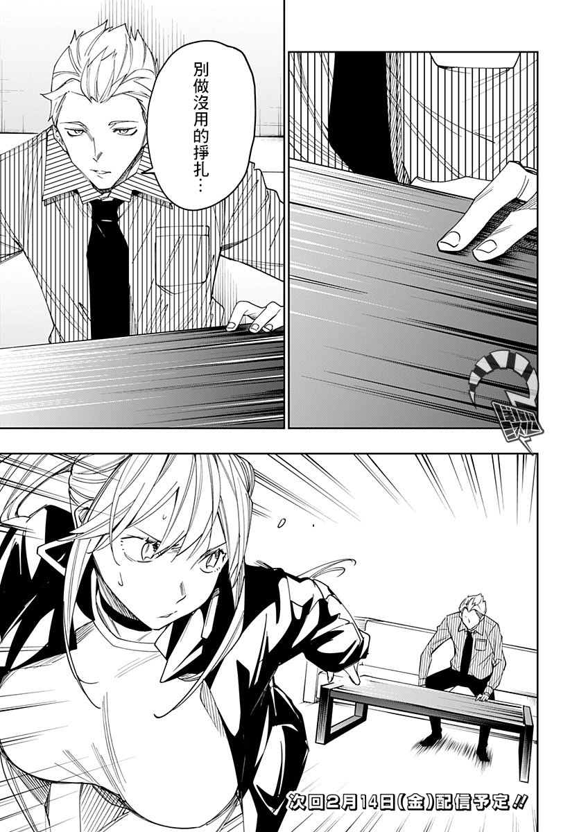 恋狱都市 第24话 第16页