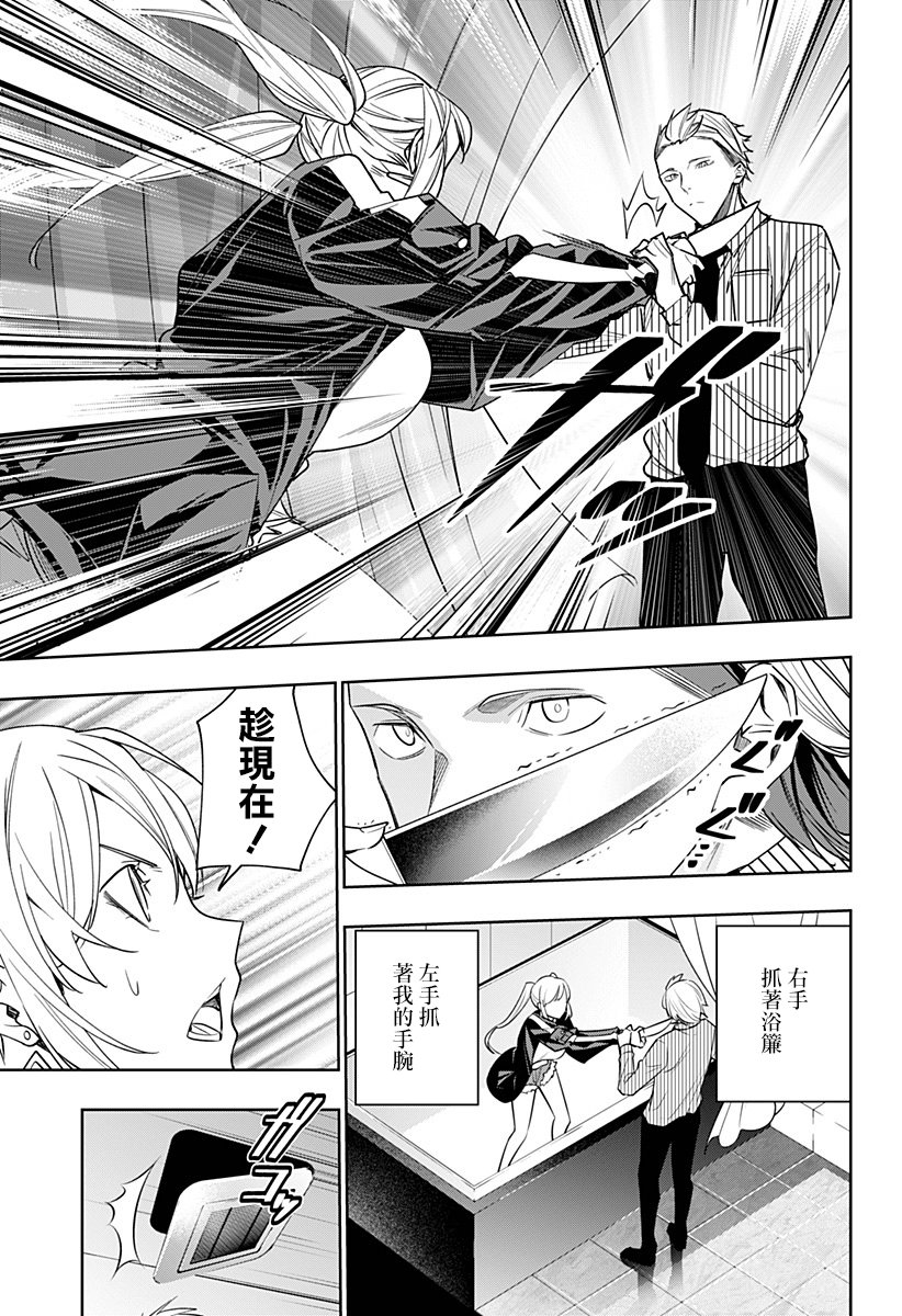 恋狱都市 第25话 第2页