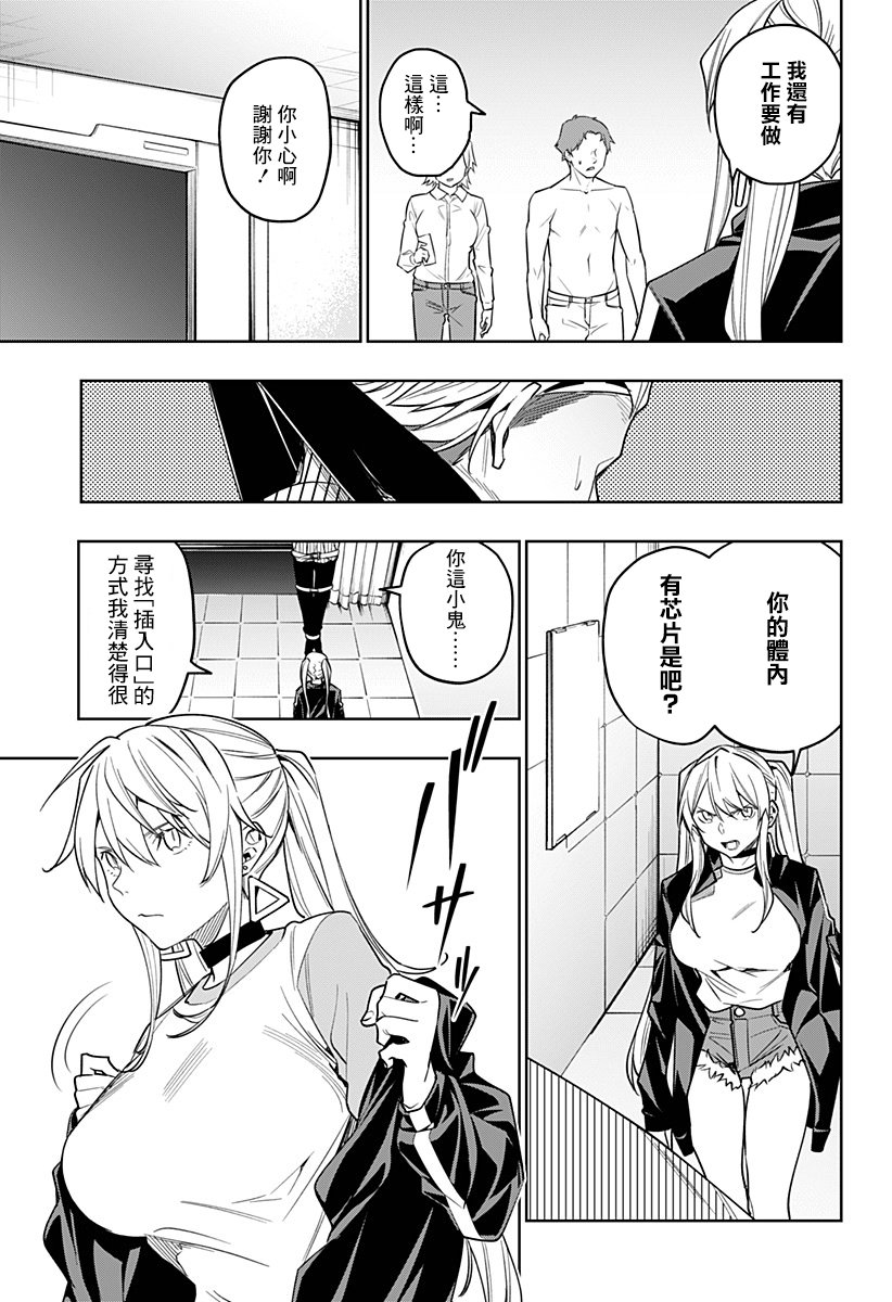 恋狱都市 第25话 第4页