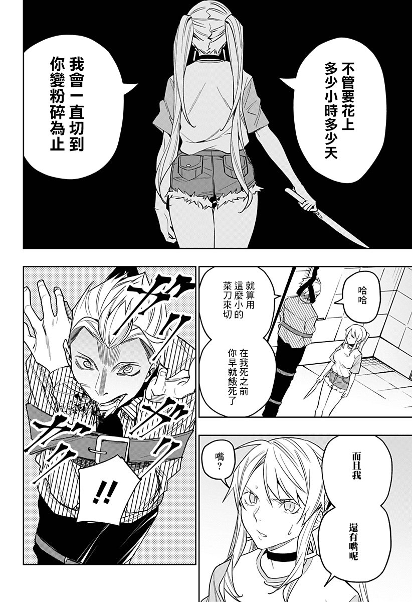 恋狱都市 第25话 第5页