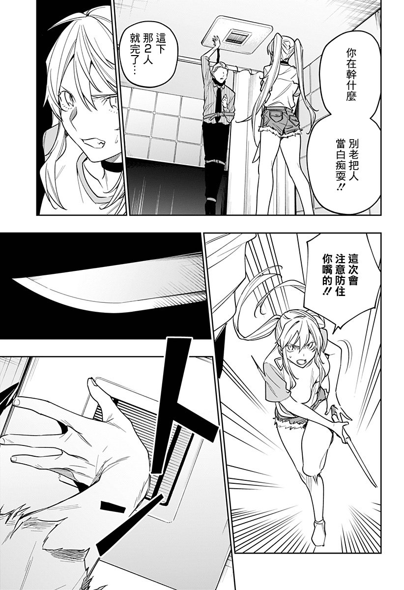 恋狱都市 第25话 第8页