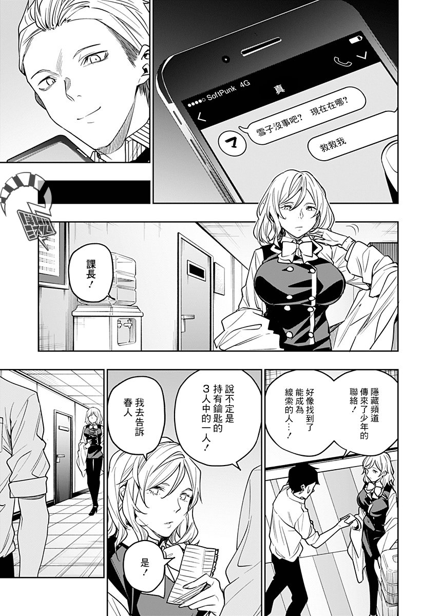 恋狱都市 第25话 第14页