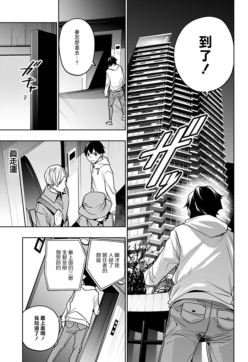 恋狱都市 第25话 第16页