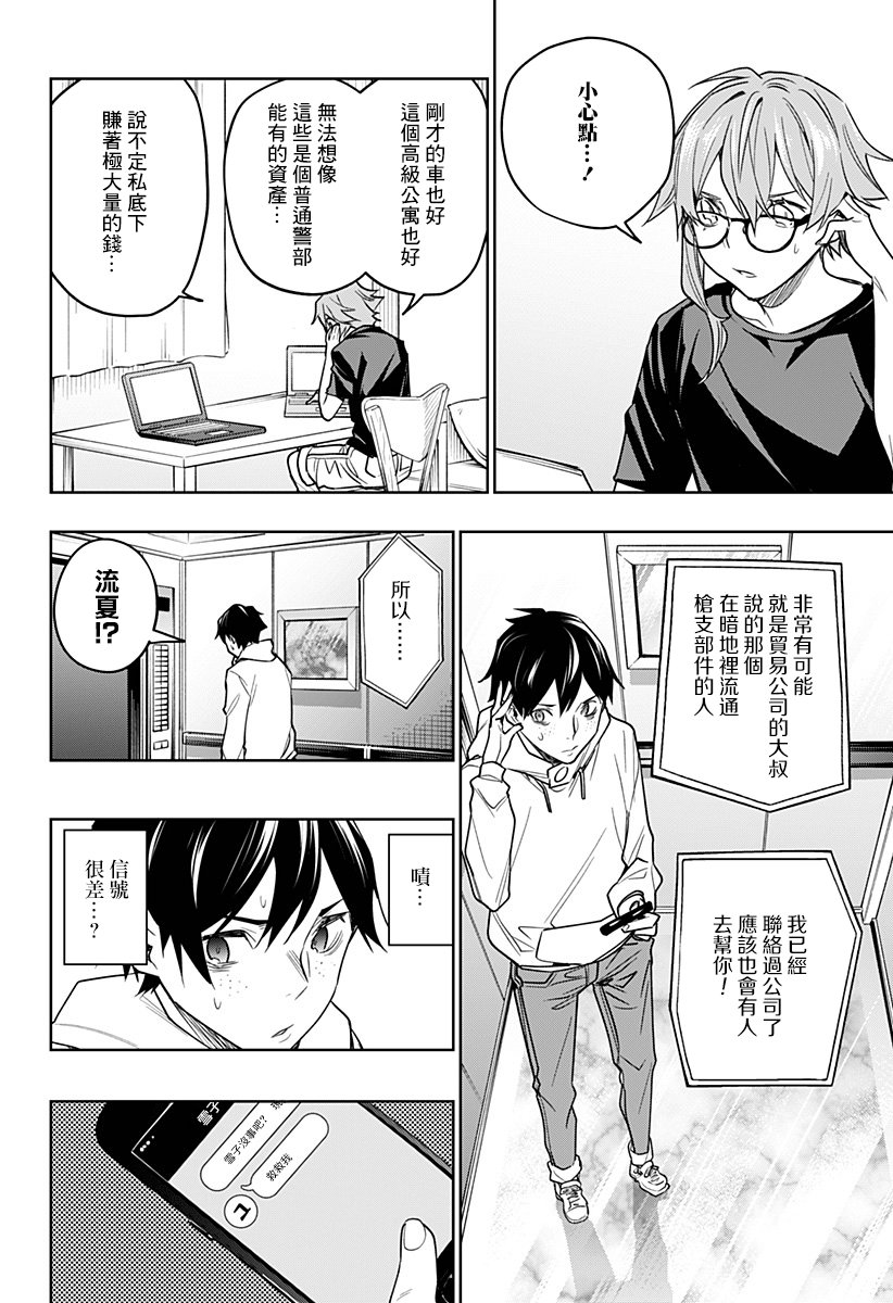 恋狱都市 第25话 第17页