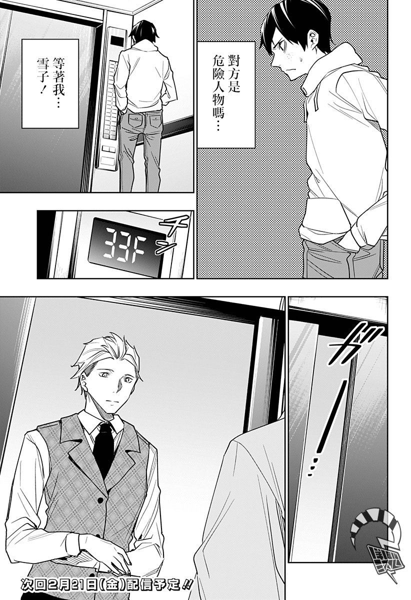 恋狱都市 第25话 第18页