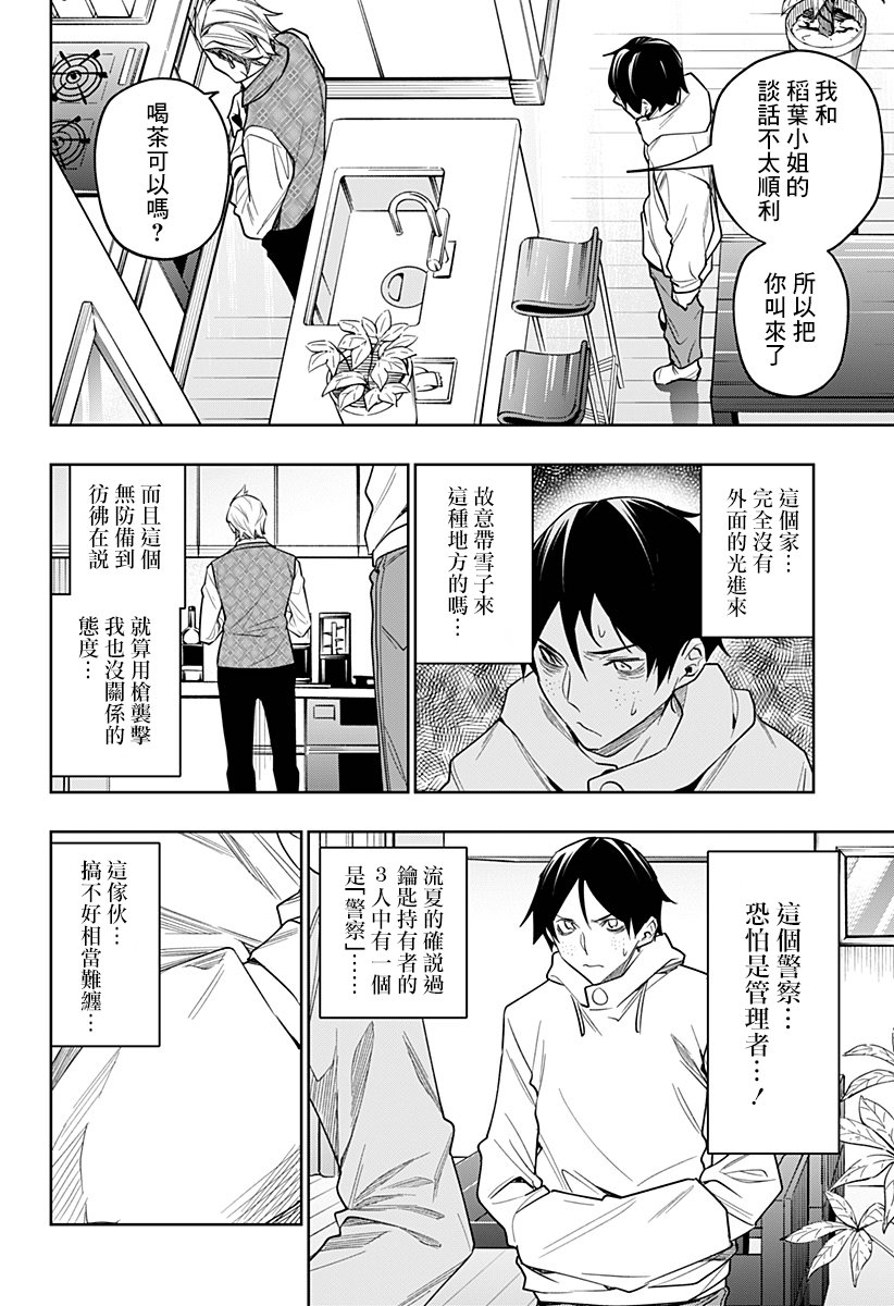 恋狱都市 第26话 第1页