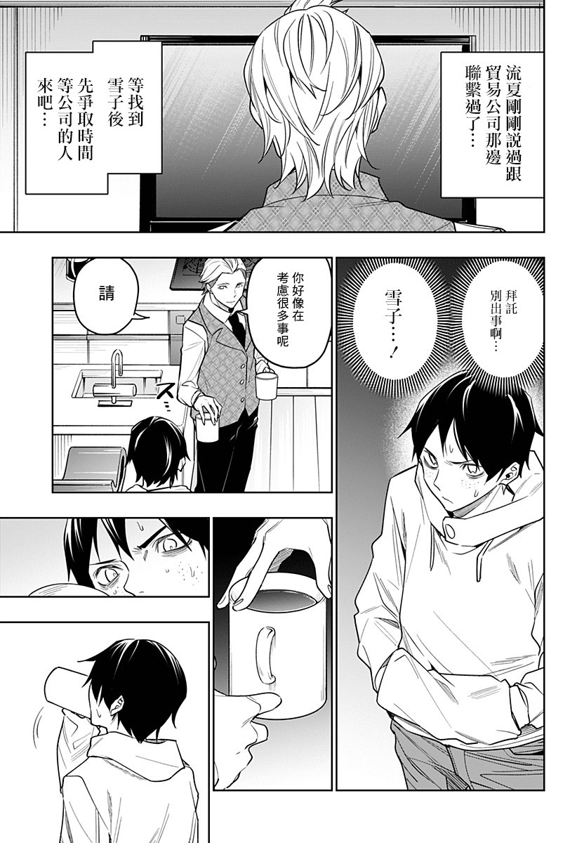 恋狱都市 第26话 第2页