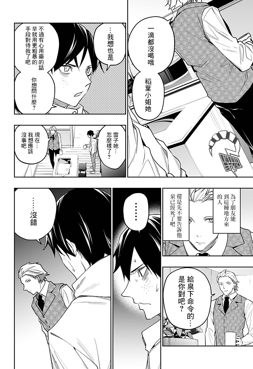 恋狱都市 第26话 第3页