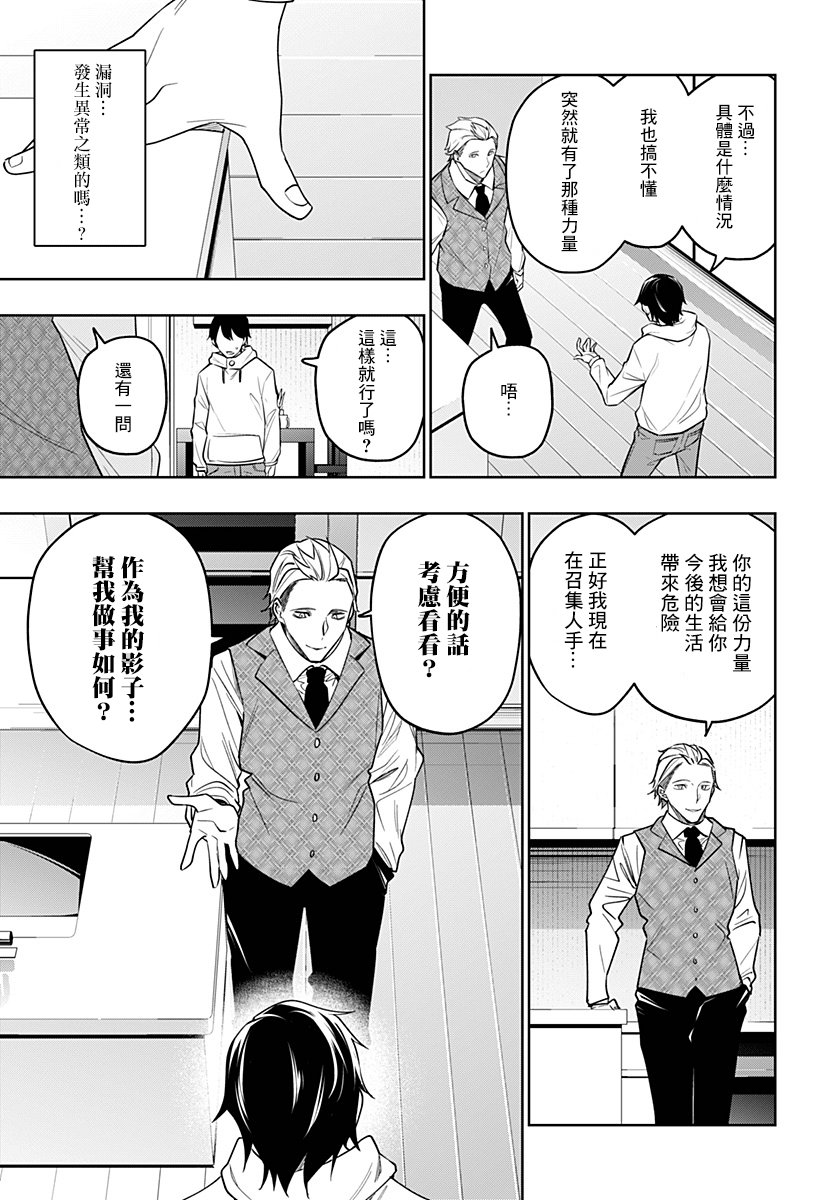 恋狱都市 第26话 第4页