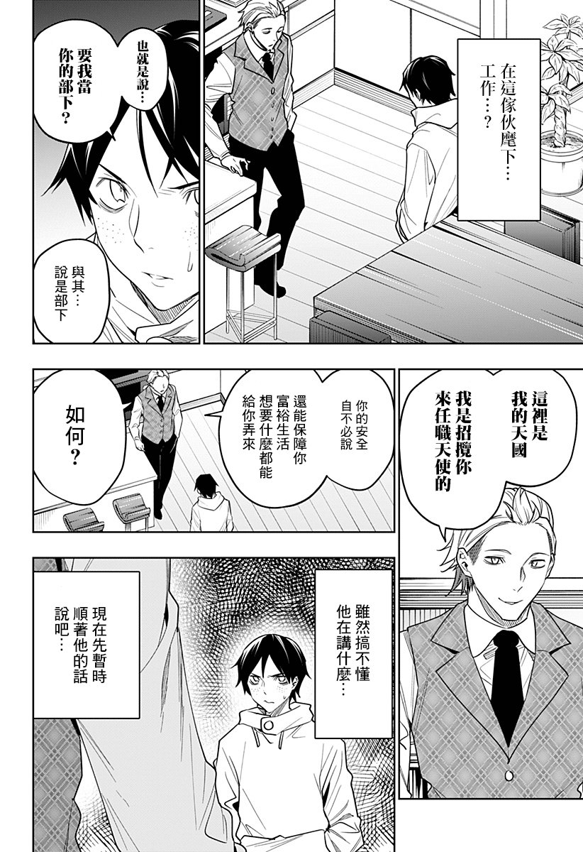 恋狱都市 第26话 第5页