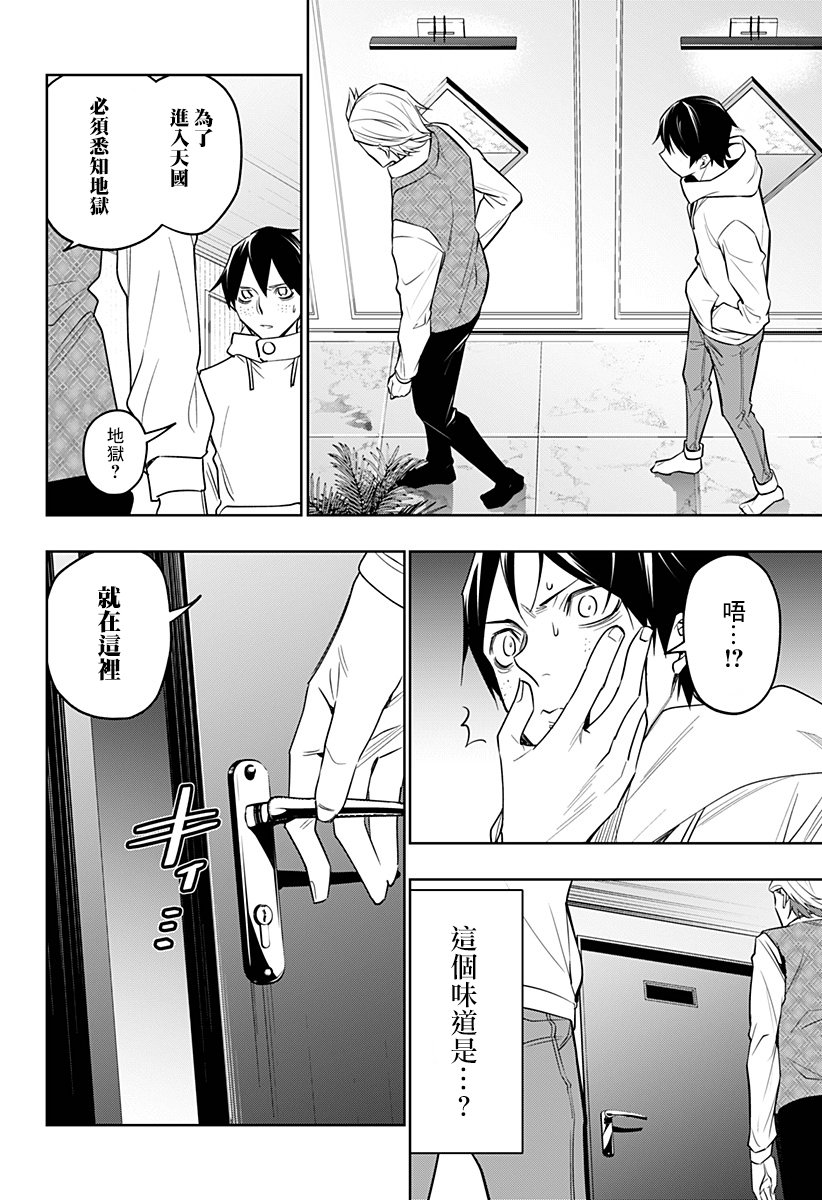 恋狱都市 第26话 第7页